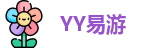 YY易游在线登录